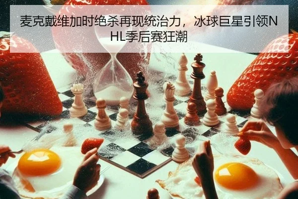 mai-ke-dai-wei-jia-shi-jue-sha-zai-xian-tong-zhi-li-bing-qiu-ju-xing-yin-ling-ji-hou-sai-kuang-chao-2-546.jpg