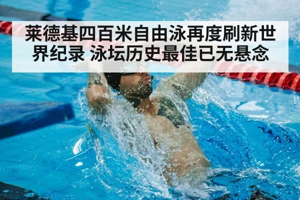 swimming world record